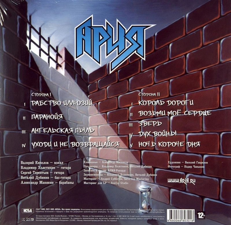 Ночь Короче Дня (Crystal Blue Vinyl)