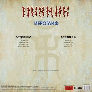 Иероглиф (Gold Vinyl)
