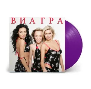 Лучшие Песни (Coloured)