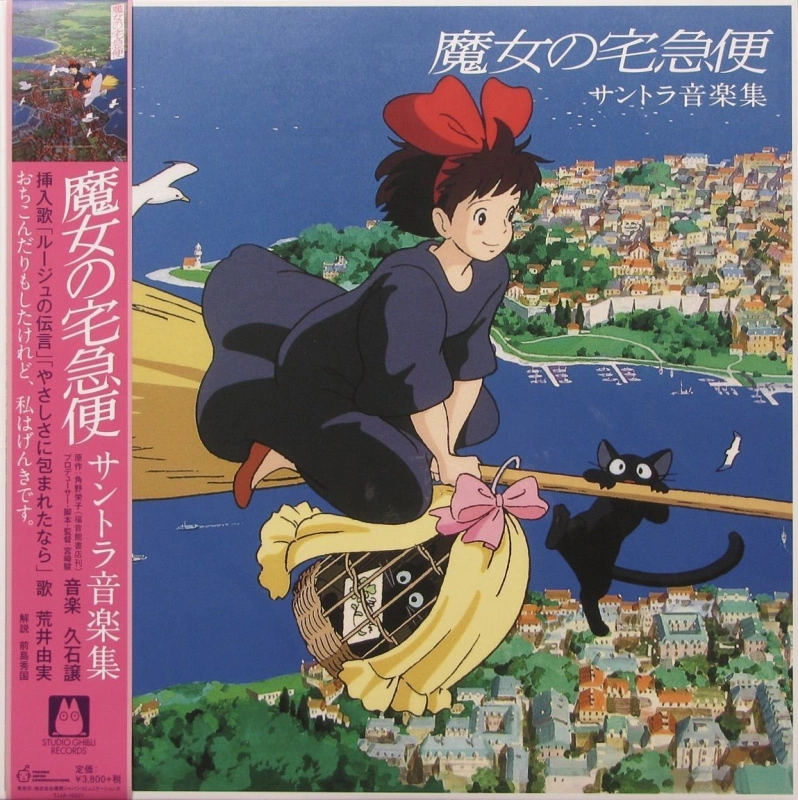 Kiki's Delivery Service (Original Soundtrack)