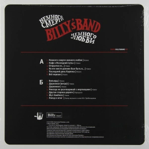 Немного Смерти Немного Любви