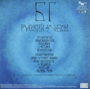 Русский Альбом (Green Vinyl)