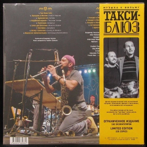 Владимир Чекасин - Такси-Блюз