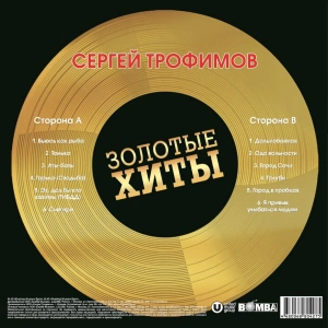 Золотые Хиты