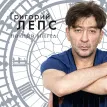 Полный Вперед!
