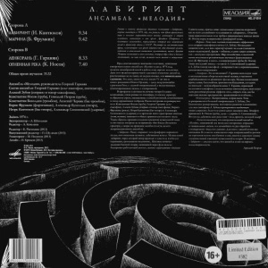 Лабиринт (Джазовые Композиции)