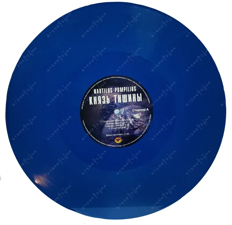 Князь Тишины (Blue)