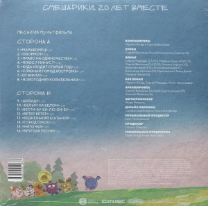 Смешарики. 20 Лет Вместе (White & Blue Pink Splatter Vinyl)