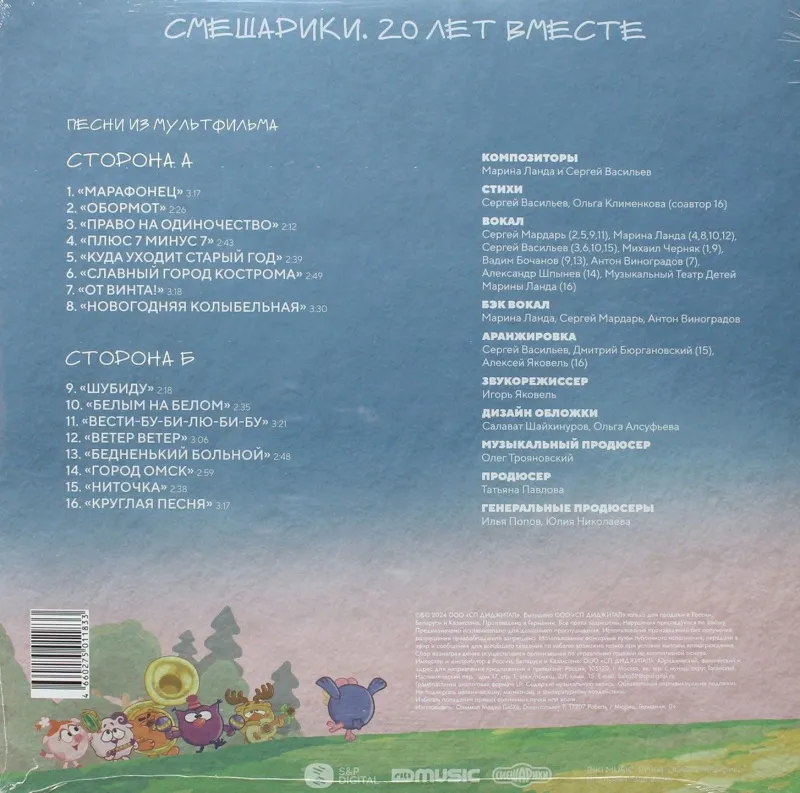 Смешарики. 20 Лет Вместе (White & Blue Pink Splatter Vinyl)