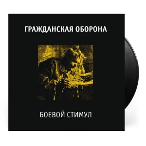 Боевой Стимул