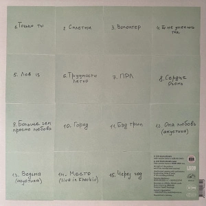 ТЫ (Crystal Vinyl)