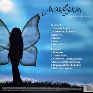 Трудный Возраст