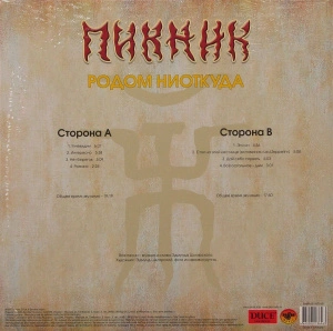 Родом Ниоткуда (Transparent Yellow Vinyl)