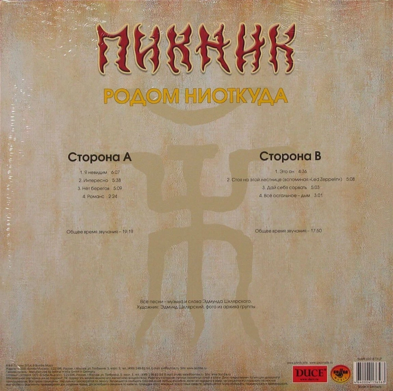 Родом Ниоткуда (Transparent Yellow Vinyl)