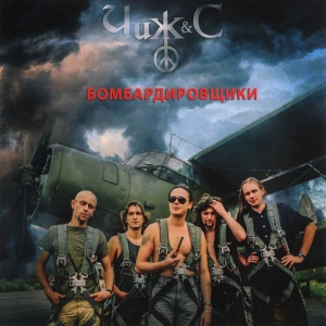 Бомбардировщики