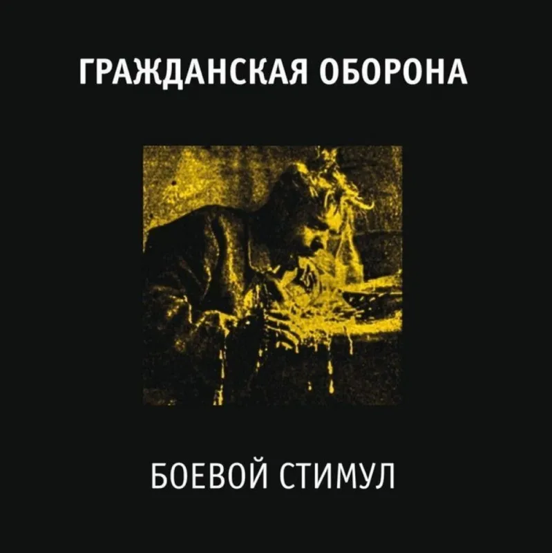 Боевой Стимул
