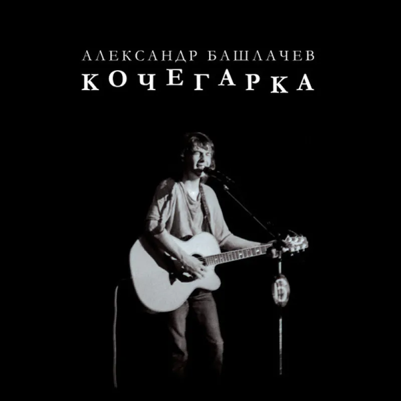 Кочегарка