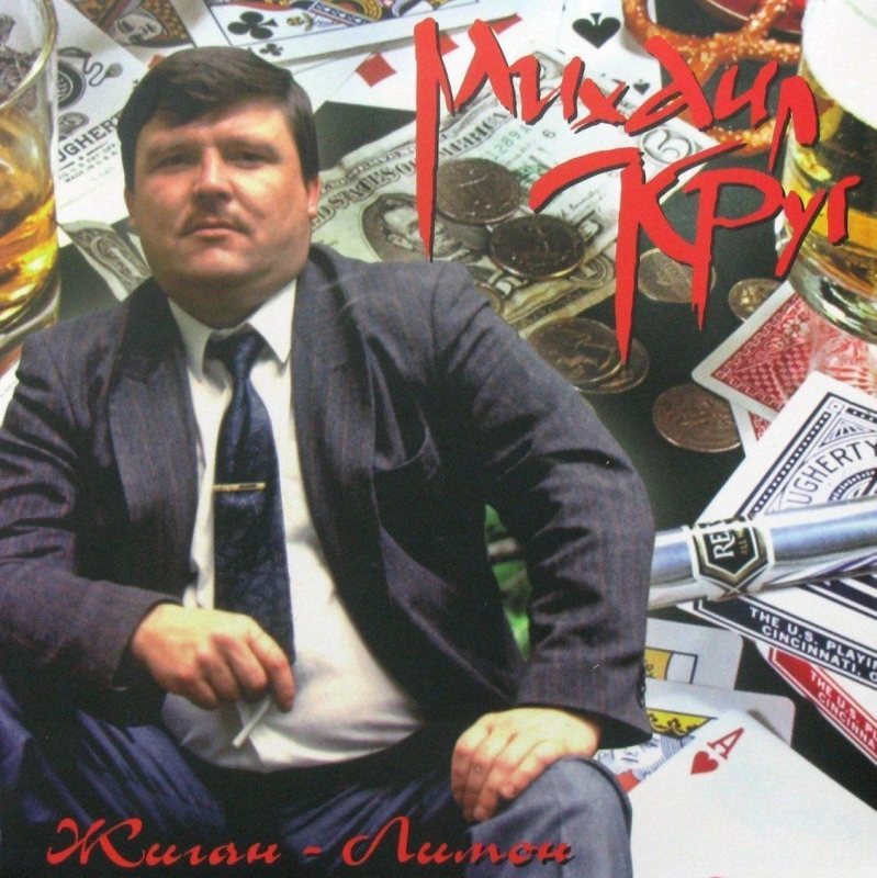 Жиган-Лимон