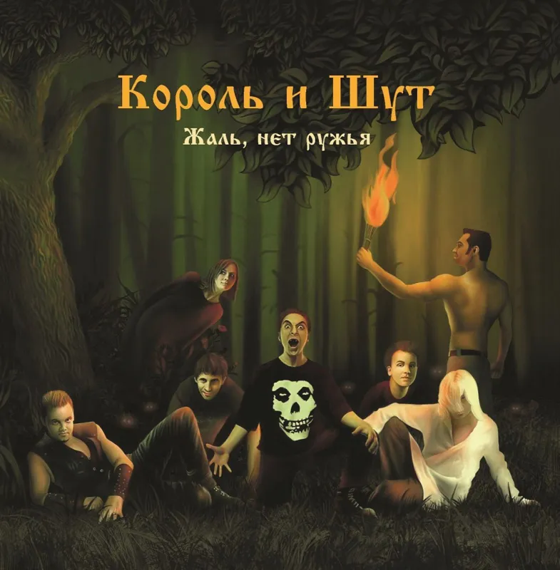 Жаль, Нет Ружья (Coloured)