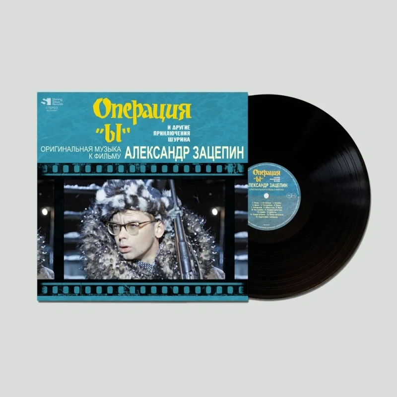 Операция "Ы" И Другие Приключения Шурика