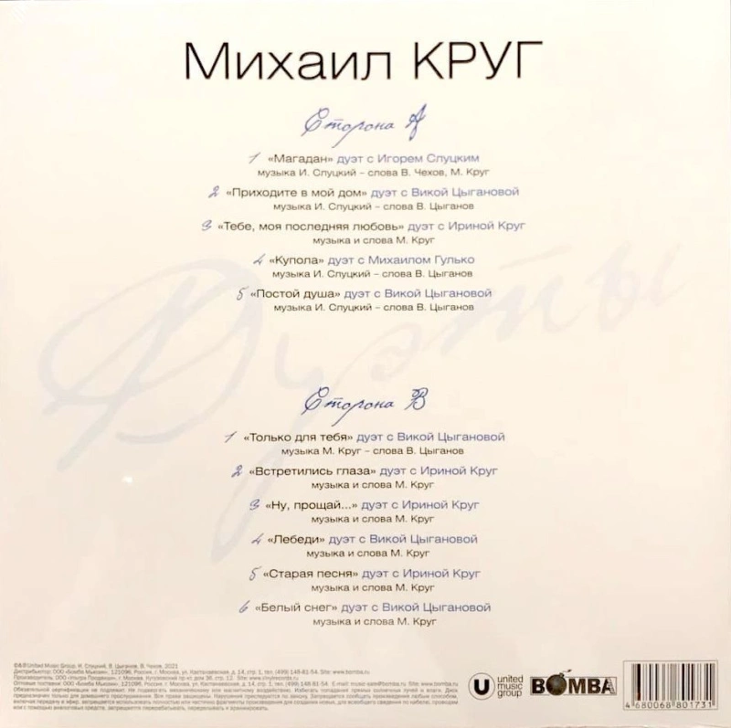 Дуэты (Blue Vinyl)