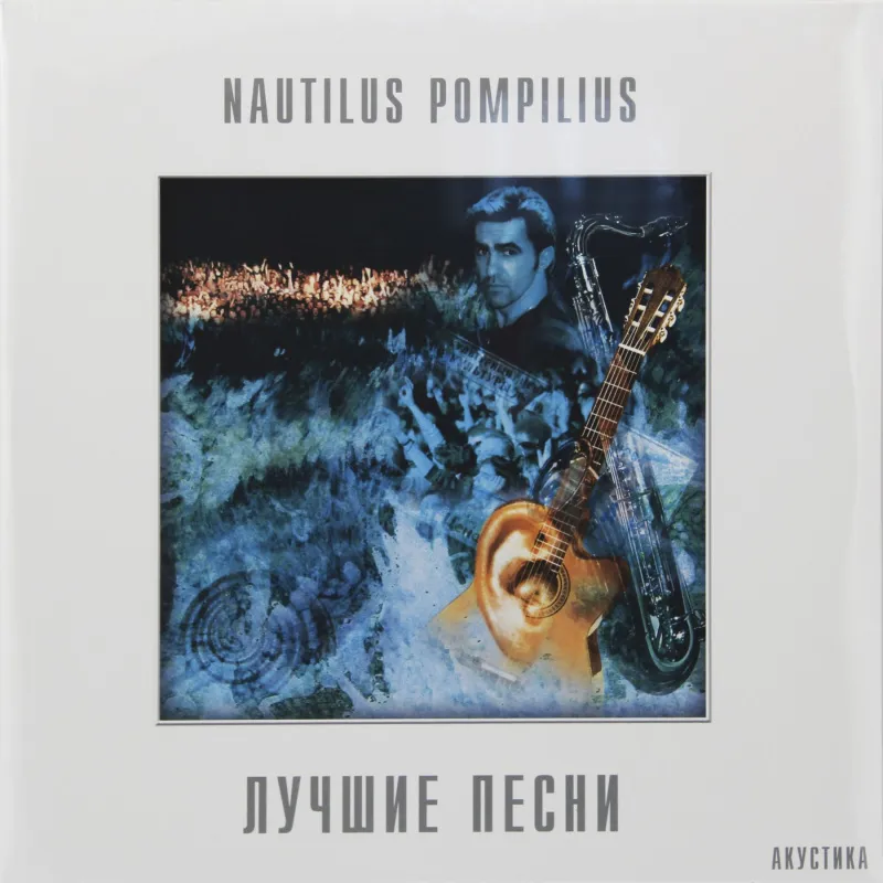 Лучшие Песни (Акустика)