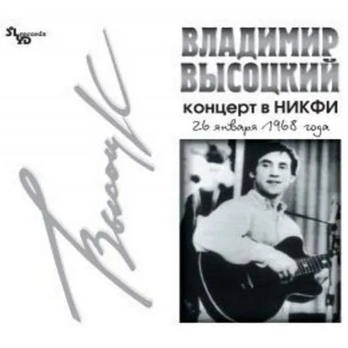 Концерт в НИКФИ