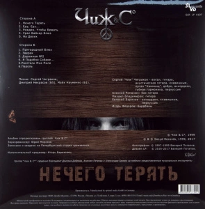 Нечего Терять