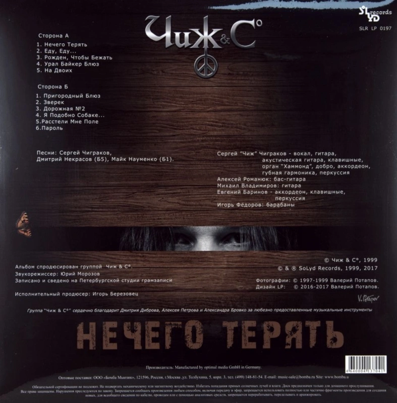 Нечего Терять