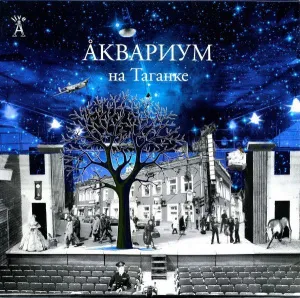 На Таганке