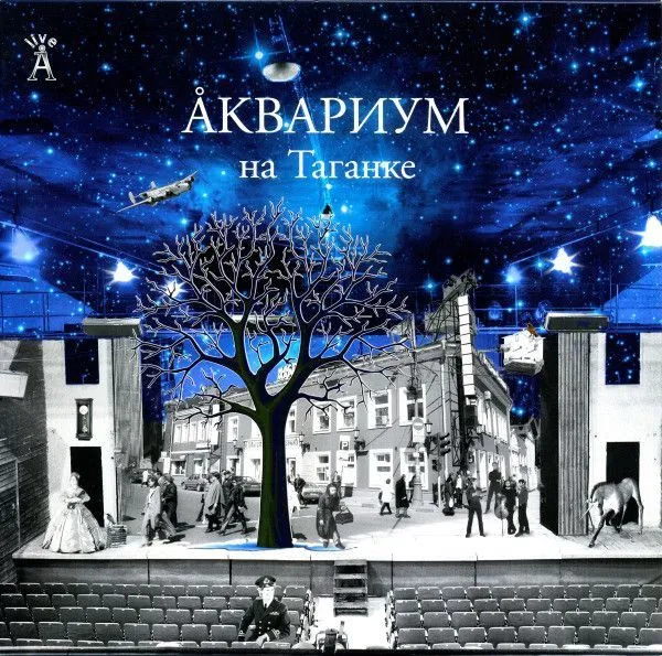 На Таганке