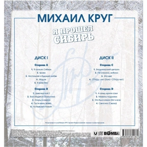 Я Прошел Сибирь