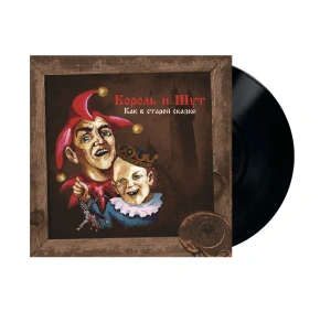 Как В Старой Сказке