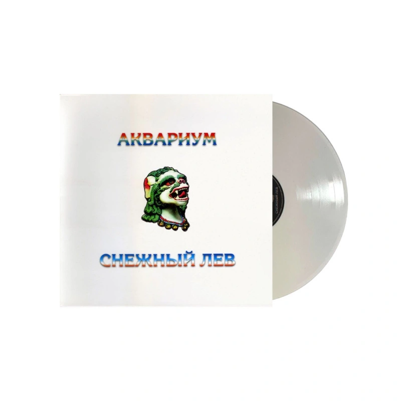 Снежный Лев (White Vinyl)