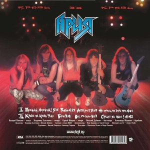 Кровь За Кровь