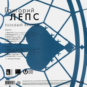 Полный Вперед!