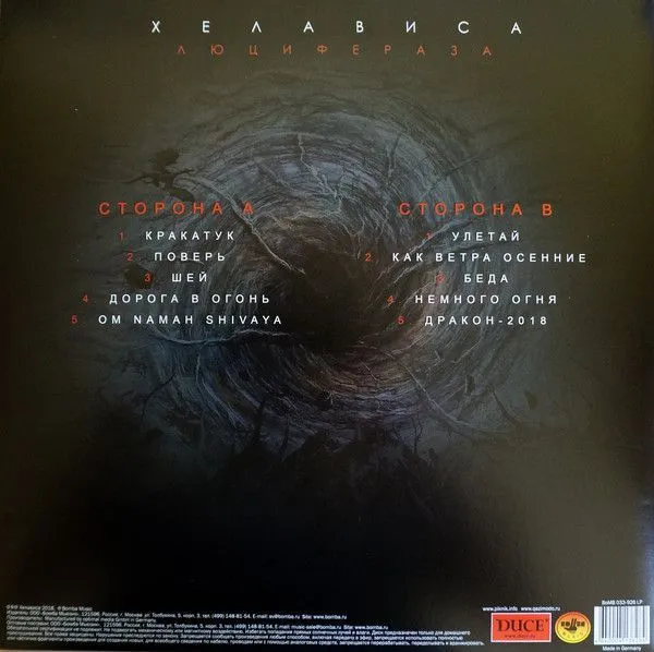 Люцифераза