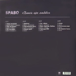 Хиты Про Любовь