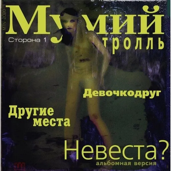 Невеста?