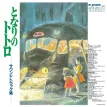 My Neighbor Totoro (Soundtrack Collection)