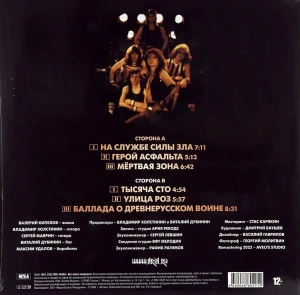 Герой Асфальта