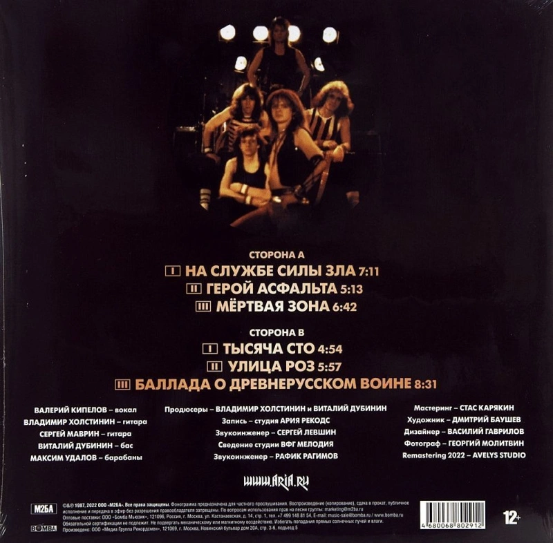 Герой Асфальта