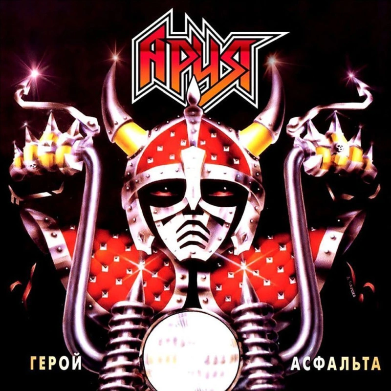 Герой Асфальта