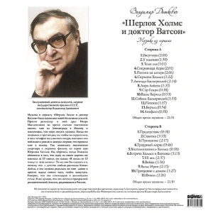 Владимир Дашкевич – Шерлок Холмс И Доктор Ватсон