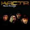 Быль в Глаза 