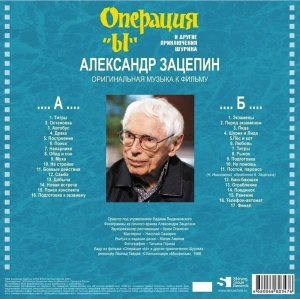 Операция "Ы" И Другие Приключения Шурика