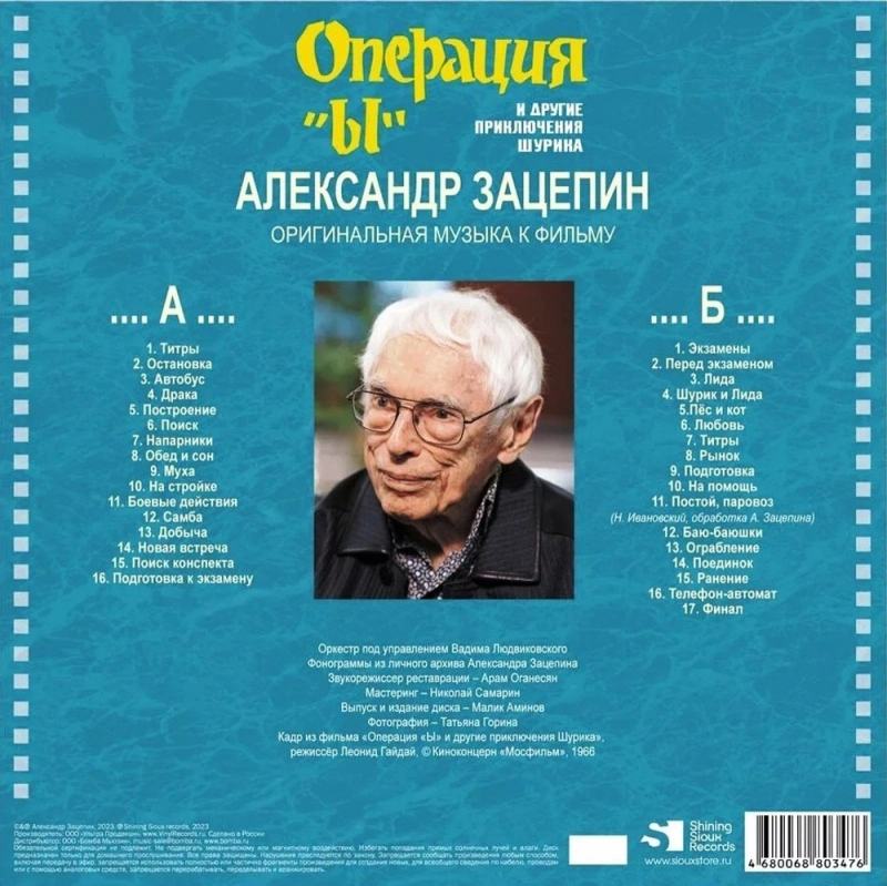 Операция "Ы" И Другие Приключения Шурика