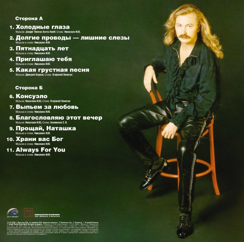 Выпьем За Любовь