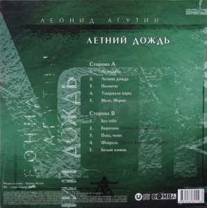 Летний Дождь (Purple Vinyl)