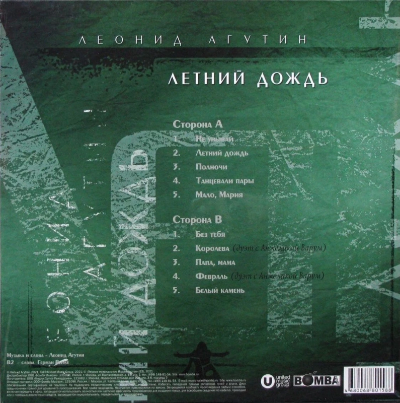 Летний Дождь (Purple Vinyl)